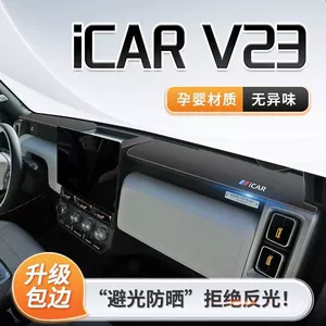 Chery iCARV23 mərkəzi idarəetmə paneli üçün günəşlik matı V23
