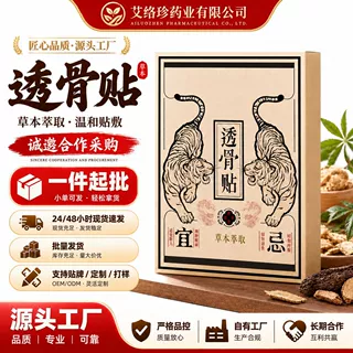 透骨贴腰部肩颈膝盖贴敷身体贴日常舒适贴片厂家现货批发代发