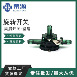 Factory Supply Rotary Switch Household Appliances Switch Plug-in Fan Rotary Switch Fan Switch Wall Fan