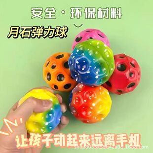 弹跳球反重力解压炫彩彩虹弹力球休闲月球石弹力球儿童玩具高弹性-阿里巴巴