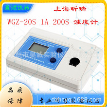 昕瑞 散射光濁度計WGZ-200S 實驗室數顯高精度濁度測量儀