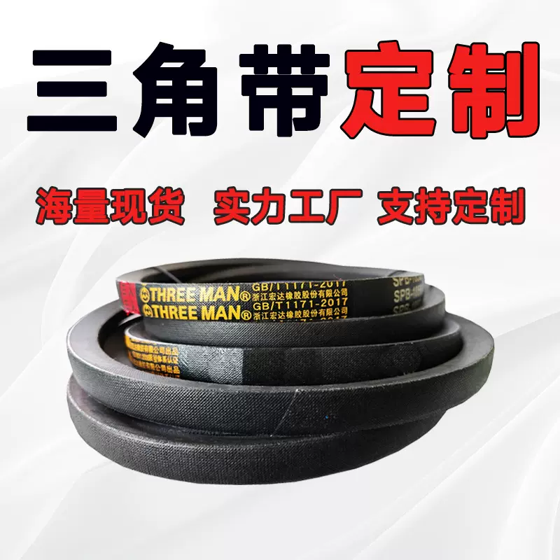 三角带A型B型C型 定制尺寸940-19000mm工厂定制 矿场传动皮带联组