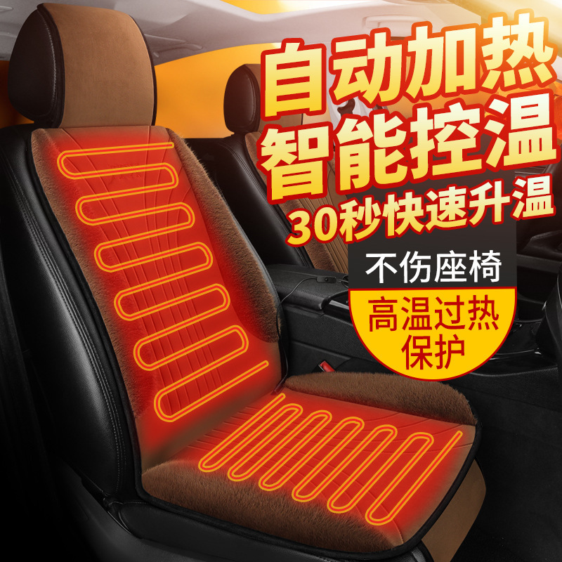 新款现货批发冬季加热汽车用品电加热坐垫速热12V厂家直销汽车垫|undefined