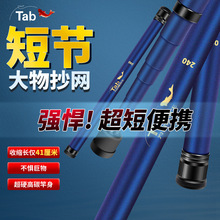 Tab碳素短节便携矶钓大物抄网全套抄网杆超硬捞鱼网兜钓鱼抄网竿