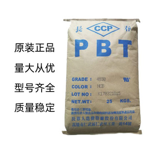 PBT Taiwan Changchun/1100-211M Spinning Grade pbt 1.0 Viscosity Pure Resin pbt High Temperature and Heat Resistance