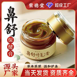 草本鼻部护理膏成人儿童四季通用舒缓鼻塞鼻痒鼻不通乳膏一件代发