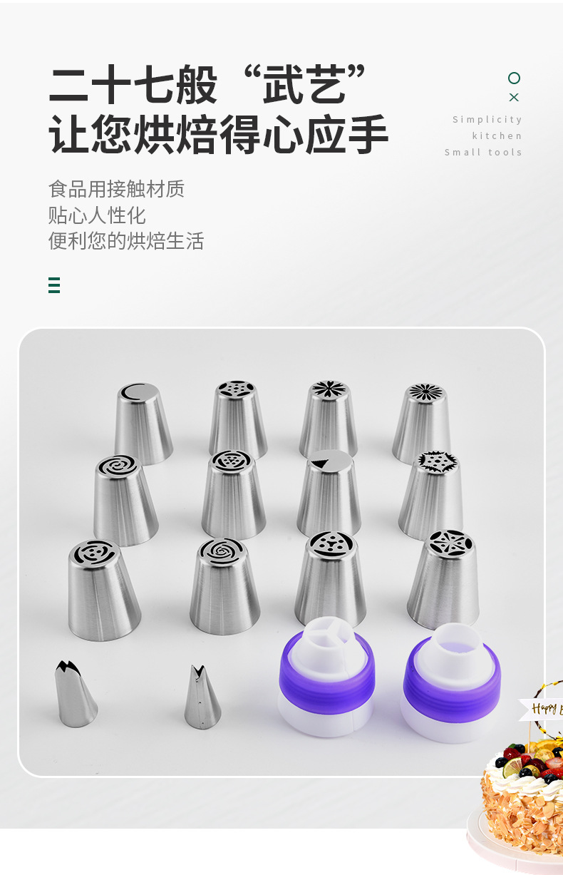 一体成形裱花嘴