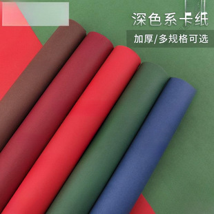Positive full-open color cardboard red dark green coffee dark color wine red card 120 grams. 250 grams. Mai Taibao