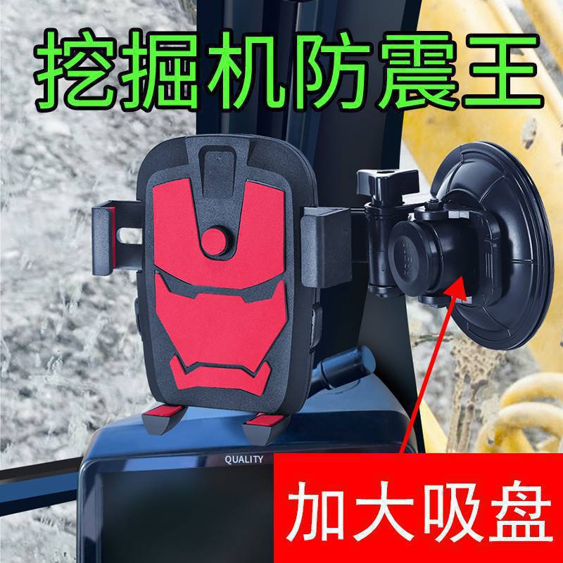 Car Mobile Phone Holder Suction Cup Glass Truck Mobile Phone Holder Excavator Forklift Shockproof Large Suction Cup Anti-Shake