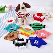 爆款23cm掌门狗衣服玩偶公仔毛衣毛绒玩具棉花娃娃穿搭服饰配件