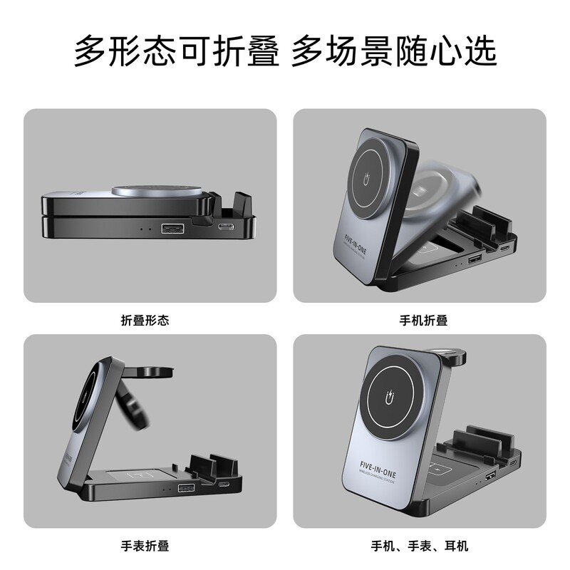 新款闪充五合一磁吸无线充电器多功能快充折叠支架手机充电座|undefined