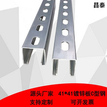 定制镀锌板抗震支架41*41*3米C型钢U型钢太阳能光伏支架规格齐全
