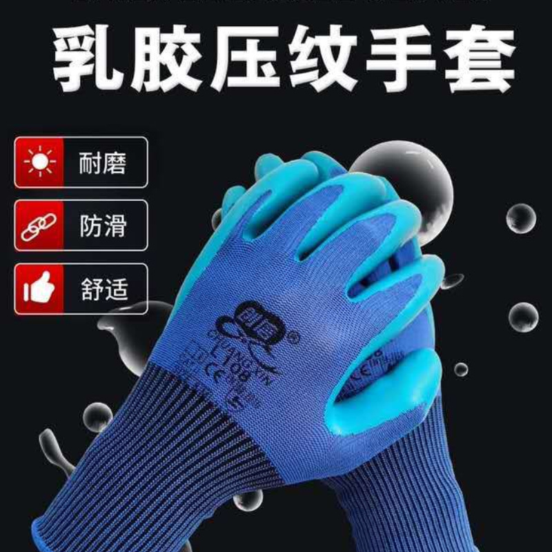 创信L108乳胶物理压纹优耐保耐磨手套      乳胶浸胶劳保防护手套