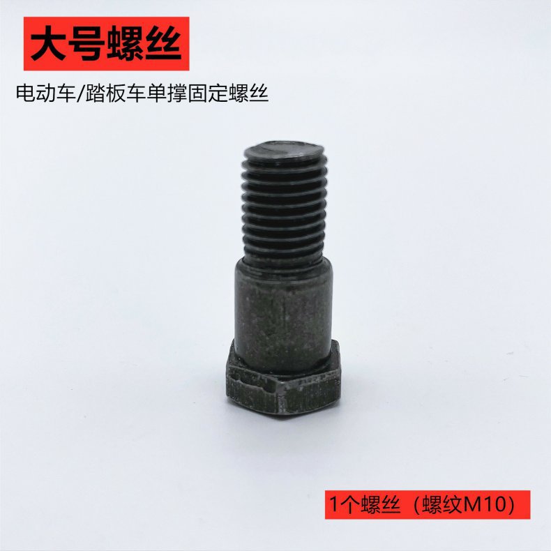Special Screws for Electric Vehicle Single Support, Step Machine Screws, Special Screws for Electric Vehicle Diagonal Support, M8M10 Eccentric Screws