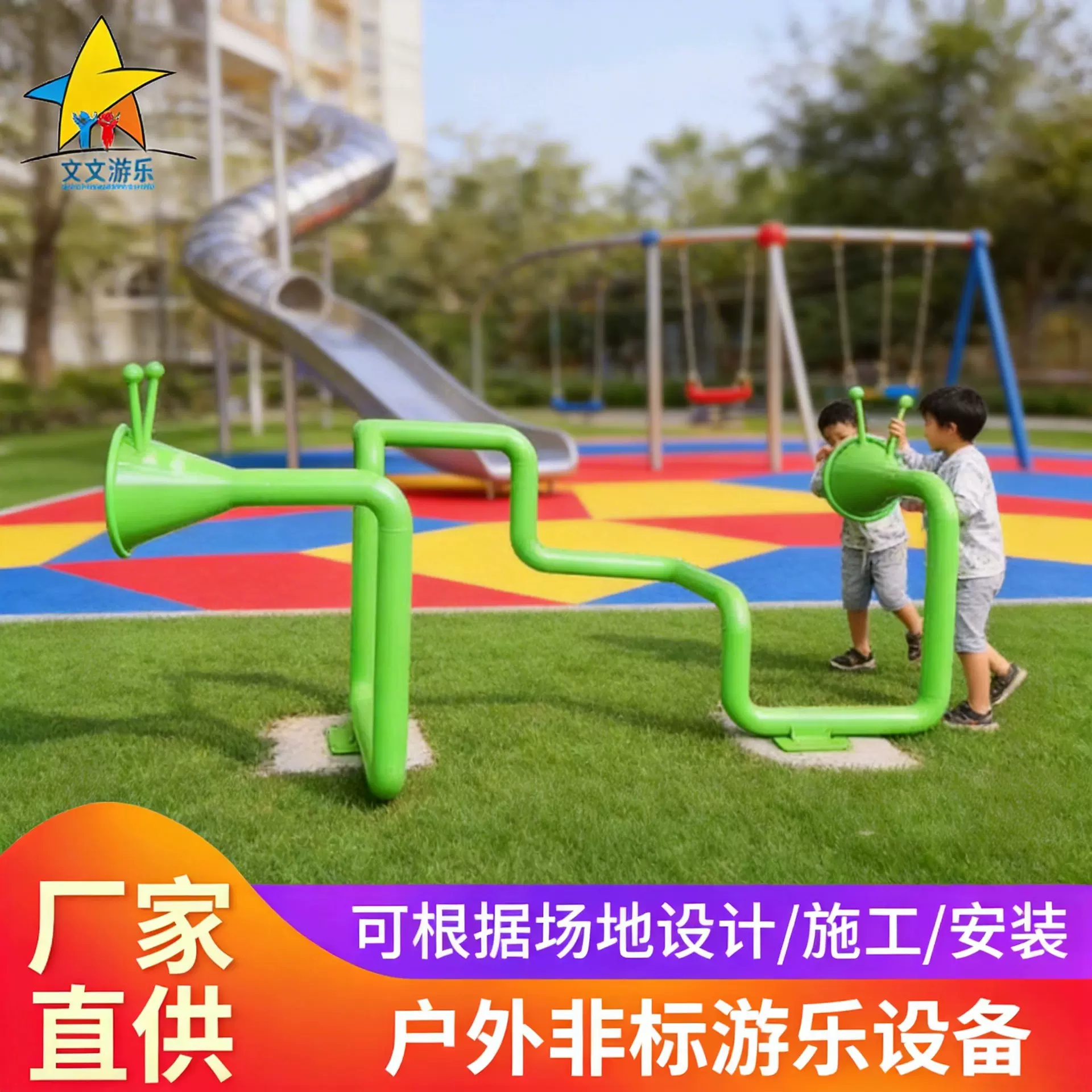 户外传声筒游乐设施幼儿园喇叭传音筒打击乐器组合户外游乐设施