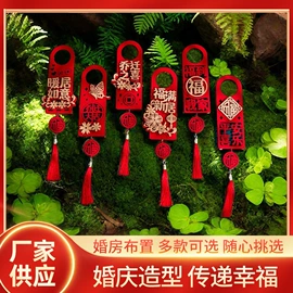 其他婚庆用品;喜字;福字/福字贴