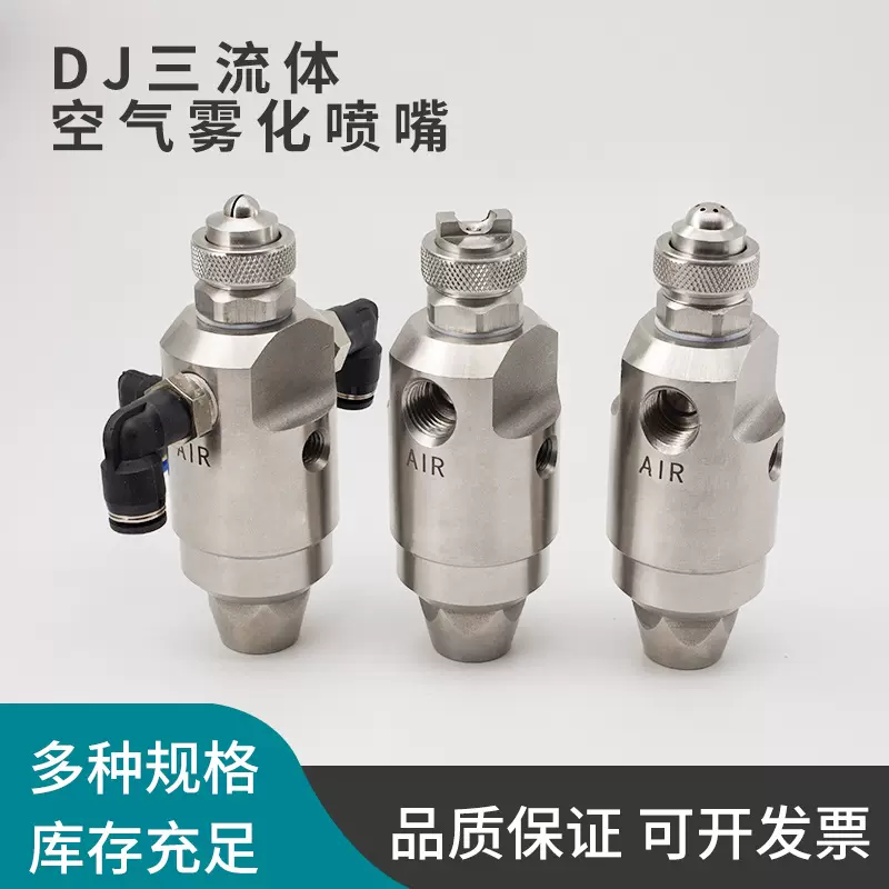 不锈钢304雾化喷咀DJ自动空气喷枪防滴漏喷头喷雾器加湿专用