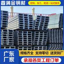 佛山厂家直供槽钢Q355D高强度机械设备支架用16号热轧U型钢规格齐