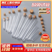 12-20mm一次性塑料试管 各种规格带木塞透明硬试管塑料放免试管