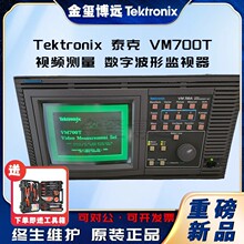 Tektronix 泰克 VM700T 视频测量 数字波形监视器