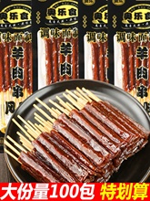 羊肉串辣条麻辣面筋肉串8090后儿时怀旧校园零食小吃休闲食品