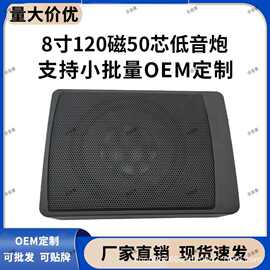 厂家直销超薄汽车音箱超重低音喇叭座椅有源低音炮音响120磁50芯