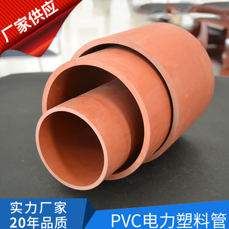 浙江管材厂家 PVC电力塑料管材 橘红色高低压塑料电力电缆管