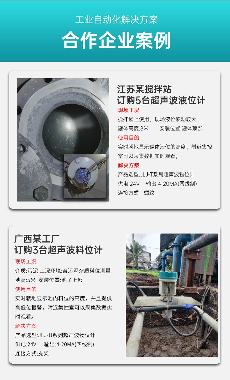 超声波物位计详情页 (9).jpg