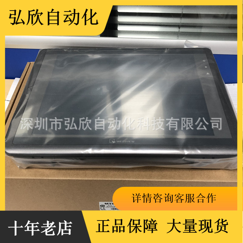 威纶触摸屏MT6100IV5 10寸原装人机界面全新工业嵌入式智能