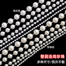 婚庆整圆连线珠饰品派对节日圣诞树装饰珠链辅料精美高亮珍珠链条