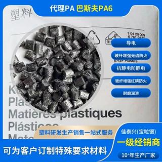自产PA导电抗静电防静电超耐磨尼龙PA红磷防火玻纤增强无卤防火