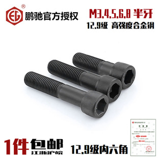 EG�i�Y12.9���������ݽz����DIN912���^�A���^�l����˨M3M4M5M6M8
