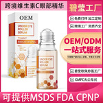 源头工厂外贸专供款加工定制全英文维生素C滚珠眼部精华液OEM出口