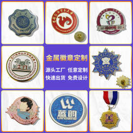 金属徽章定制校徽班徽订做胸牌胸章胸针定制logo纪念勋章批量制作