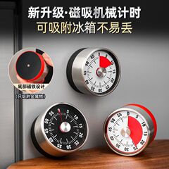 不锈钢计时器学生计时提醒器家用厨房时间管理器带磁盘机械定时器