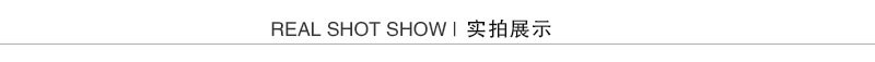 实拍展示