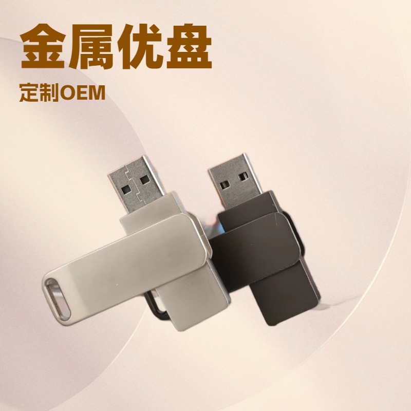 工厂直供U盘 金属旋转U盘 商务展会礼品U盘 32g64g激光丝印logo