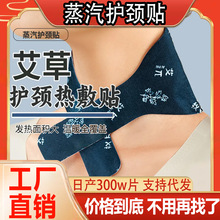 艾草暖颈贴热敷护颈贴护颈脖套自发热暖宝宝缓解疲劳肩颈部保暖贴