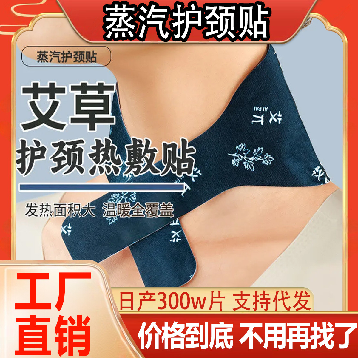艾草暖颈贴热敷护颈贴护颈脖套自发热暖宝宝缓解疲劳肩颈部保暖贴