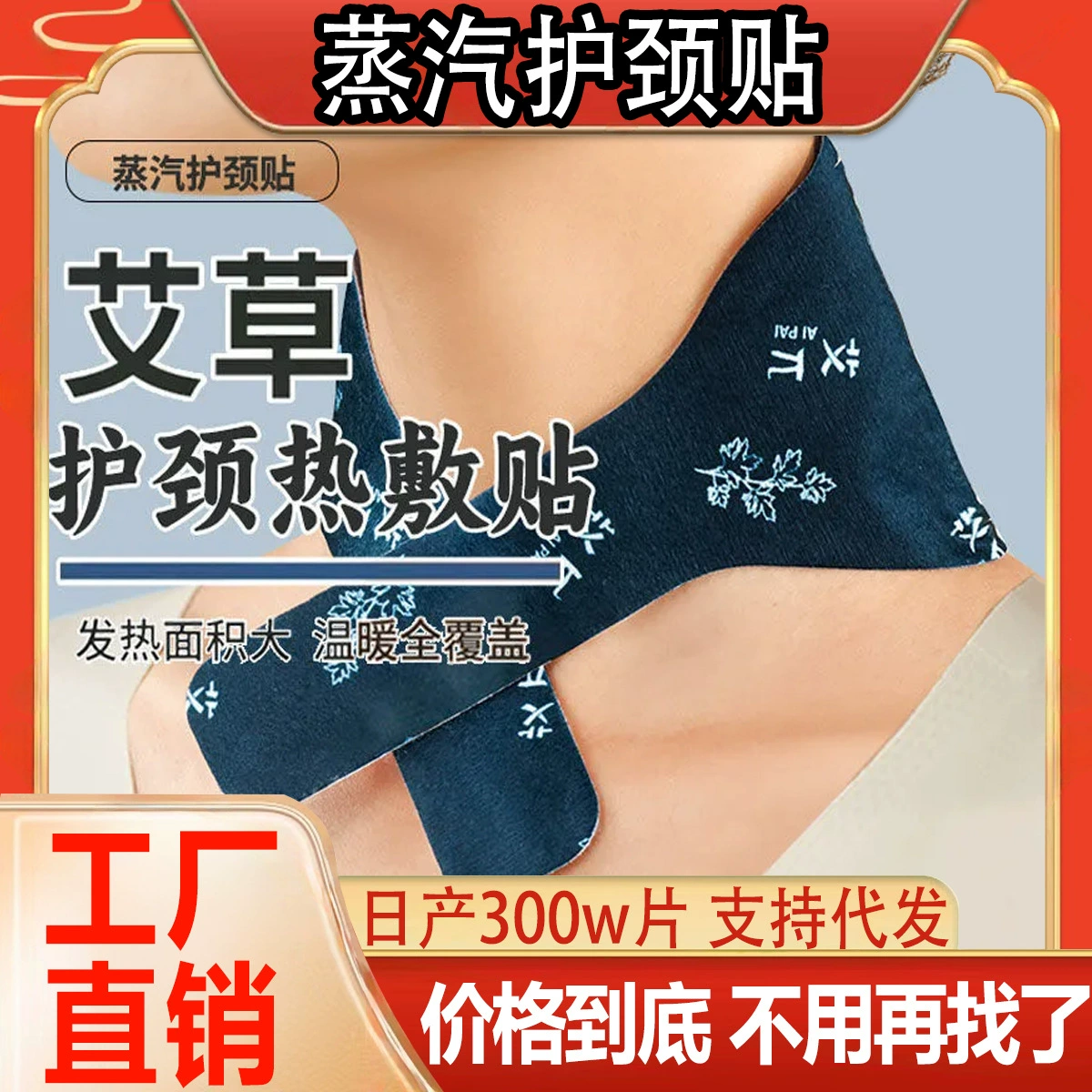 Полынь теплая шея горячая наклейка для защиты шеи