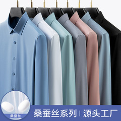 衬衫男春夏长袖桑蚕丝系列休闲长款衬衣高档品质垂感免烫男士衬衫