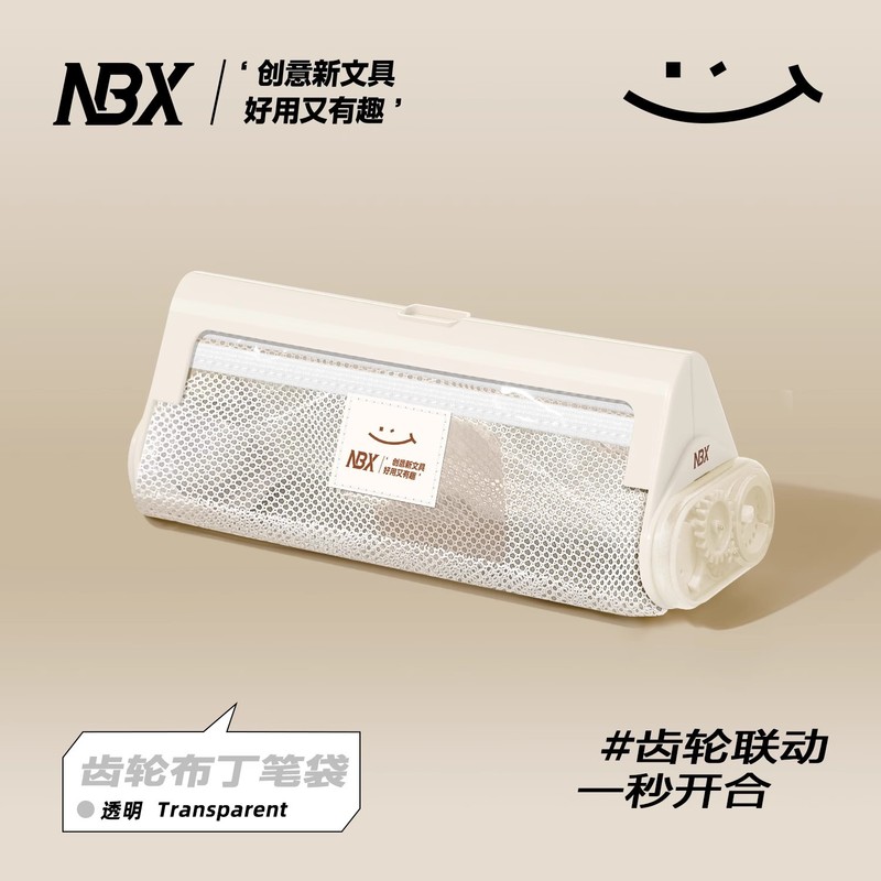 NBX齿轮联动布丁笔袋一秒开合化妆收纳袋初中生解压文具盒小学生|undefined