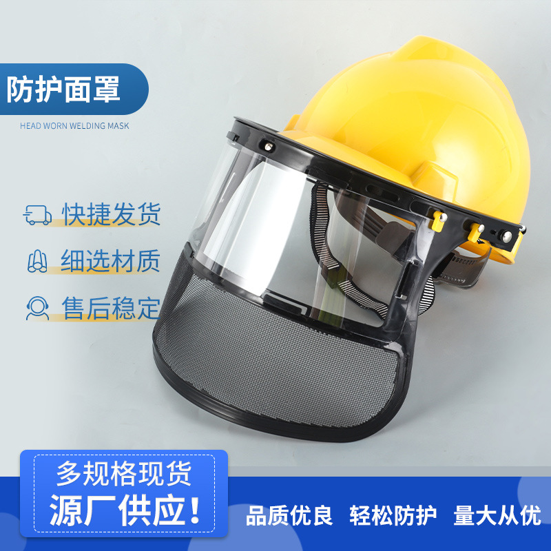 铝支架工贸可翻转防护面罩透明网片防飞溅头不包含安全帽防飞溅