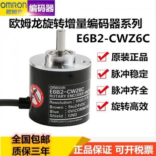 Rotary encoder E6B2-CWZ6C photoelectric incremental motor counter controller angle Omron elevator