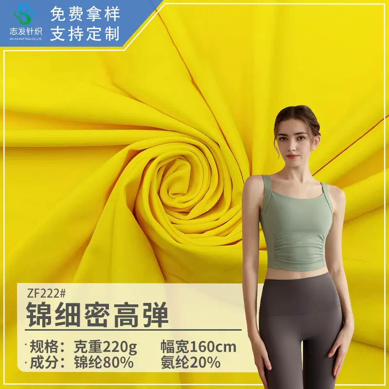 锦纶莱卡双面针织布lulu亲肤裸感可双磨高弹速干骑行动瑜伽服面料