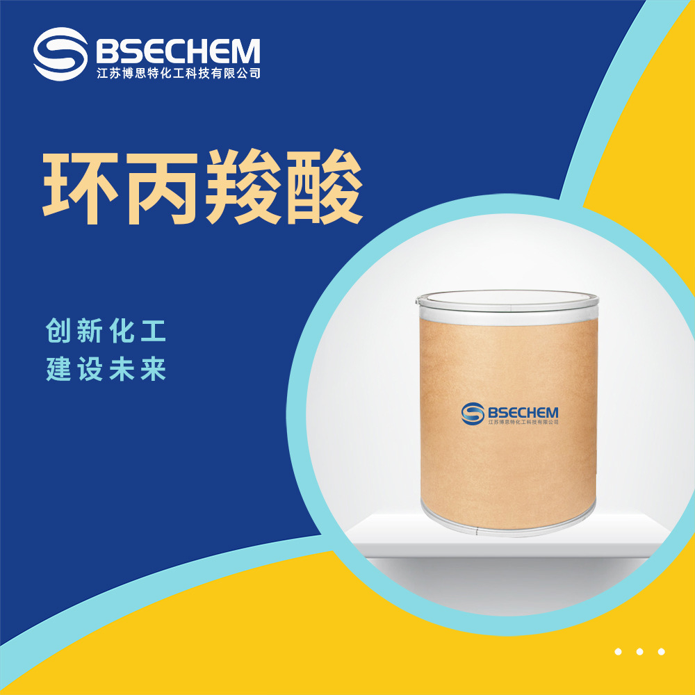 环丙羧酸 有机原料 合成材料中间体 86393-33-1 现货