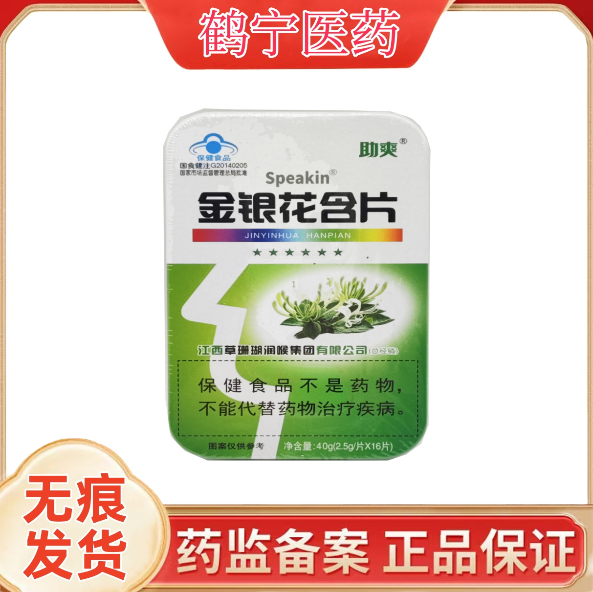 江西草珊瑚含片润喉糖清爽糖草珊瑚糖蓝帽糖助爽Speakin牌