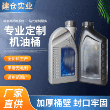 工厂批发塑料制品1L润滑油壶化工用品通用包装塑料瓶机油桶