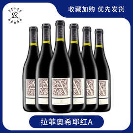 红A葡萄酒正品原瓶法国奥希耶西慕干红葡萄酒送礼