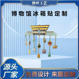 文创博物馆发光金属冰箱贴定制文旅旅游城市冰箱贴diy小礼品磁贴